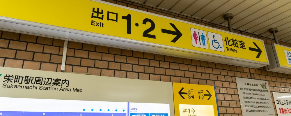 栄町駅